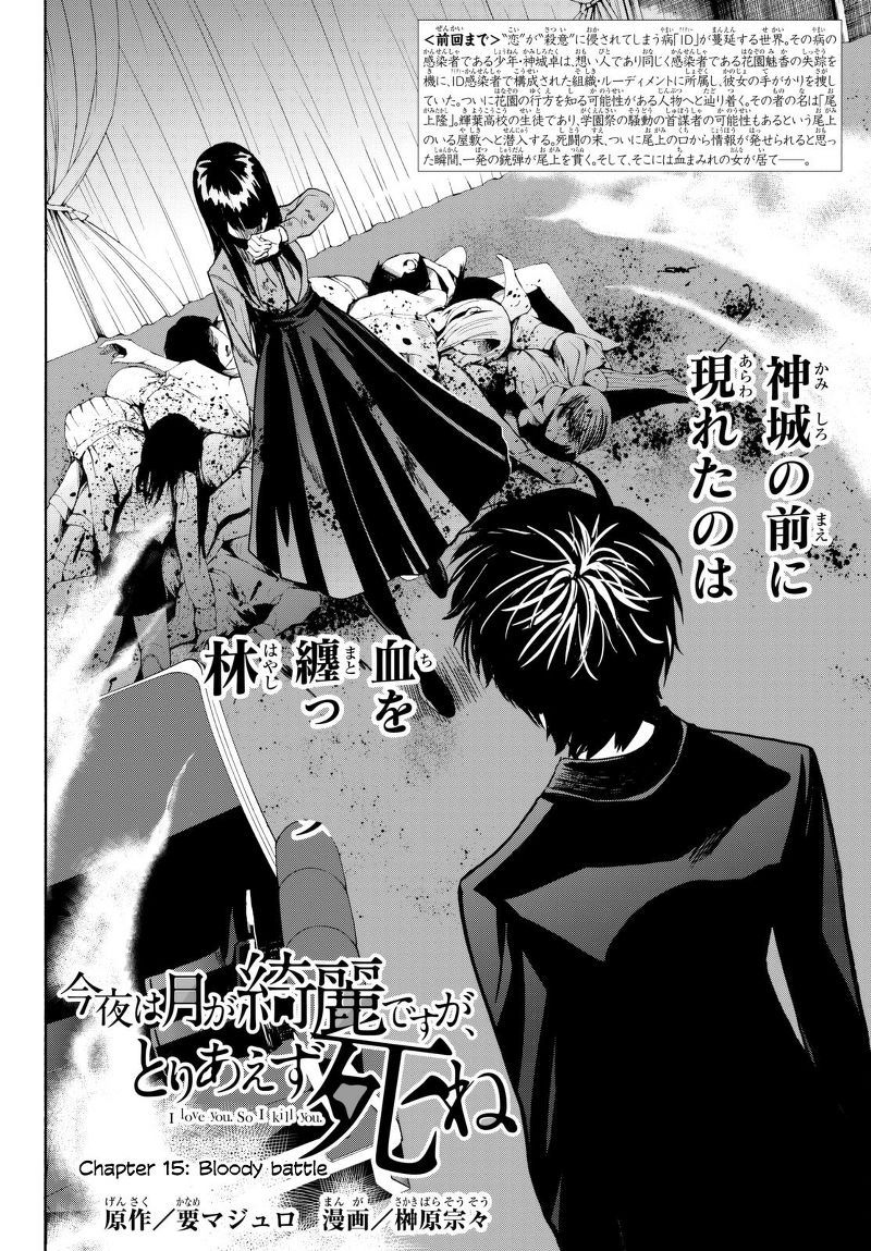 Konya wa Tsuki ga Kirei Desu ga, Toriaezu Shi ne chapter 15